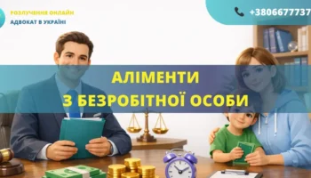 аліменти з безробітної особи як стягуються аліменти без доходу