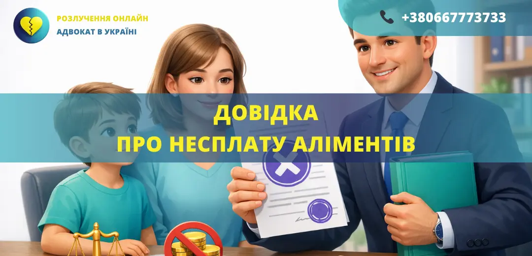 довідка про несплату аліментів як отримати довідку про заборгованість