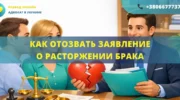 Как отозвать заявление о расторжении брака в Украине порядок отмены иска и прекращение дела