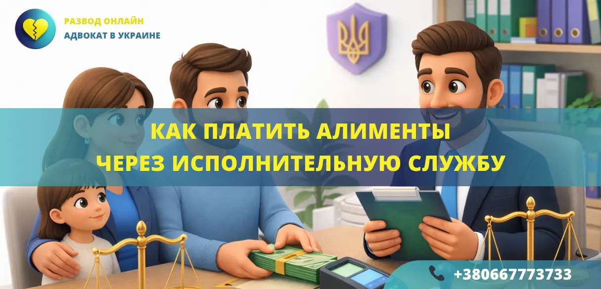 как платить алименты через исполнительную службу порядок взыскания и оплаты