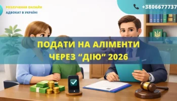 подати на аліменти через Дію 2026 як оформити аліменти онлайн