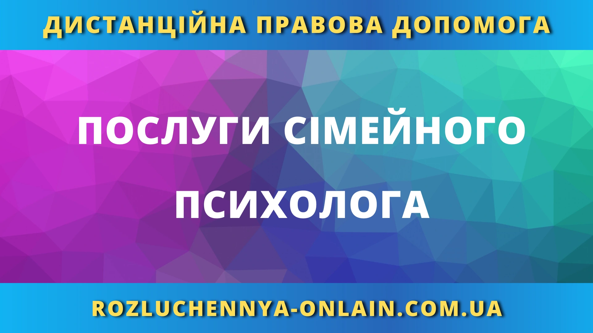 Послуги сімейного психолога онлайн