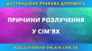 Причини розлучення у сім’ях