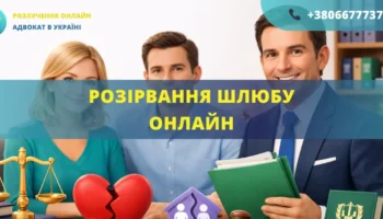 Розірвання шлюбу онлайн через суд в Україні