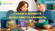 с какого момента начисляются алименты дата начала взыскания алиментов