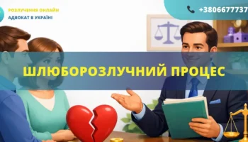 Шлюборозлучний процес в Україні порядок розірвання шлюбу через суд та ДРАЦС