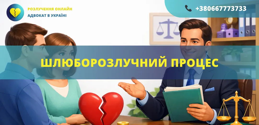 Шлюборозлучний процес в Україні порядок розірвання шлюбу через суд та ДРАЦС