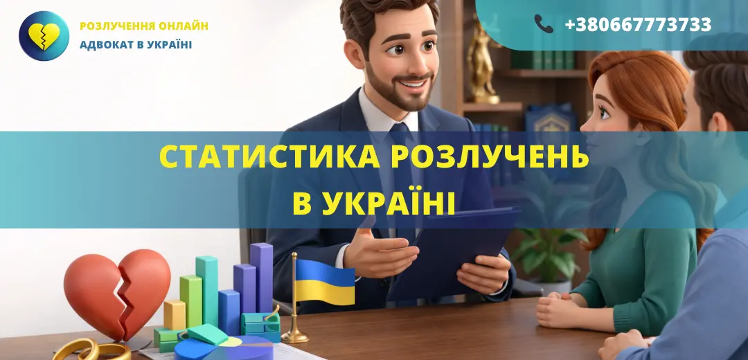 статистика розлучень в Україні кількість розлучень та динаміка