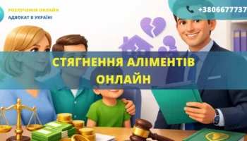 Стягнення аліментів онлайн через суд за допомогою сімейного адвоката
