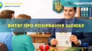 Витяг про розірвання шлюбу в Україні як отримати документ після розлучення
