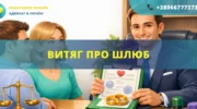 Витяг про шлюб в Україні як отримати документ про реєстрацію шлюбу
