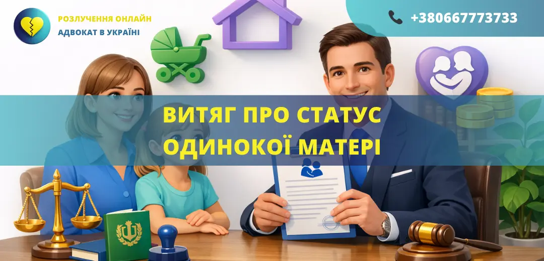 Витяг про статус одинокої матері в Україні як отримати документ та підтвердити статус