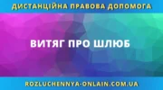 Витяг про шлюб онлайн через державні сервіси