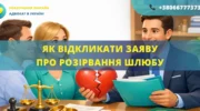 Як відкликати заяву про розірвання шлюбу в Україні порядок скасування позову та зупинення справи