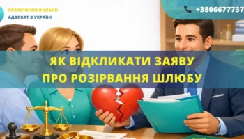 Як відкликати заяву про розірвання шлюбу в Україні порядок скасування позову та зупинення справи
