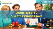 Свидетельство о расторжении брака в Украине, выданное органами ЗАГС