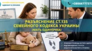 Разъяснение ст.135 Семейного кодекса Украины для матери-одиночки, справка и выписка ДРАЦС