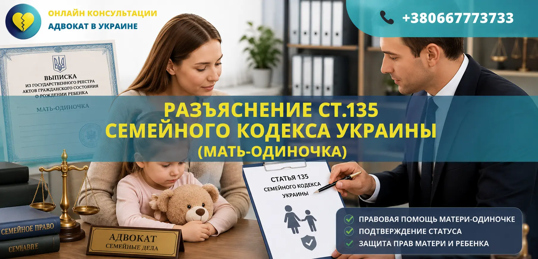 Разъяснение ст.135 Семейного кодекса Украины для матери-одиночки, справка и выписка ДРАЦС