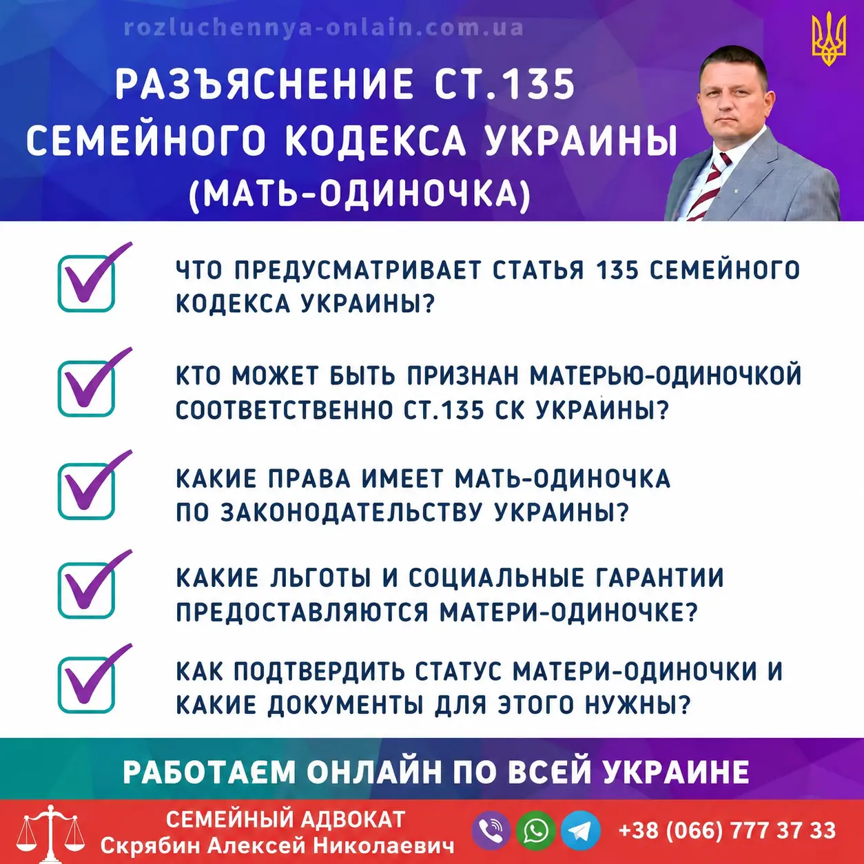 Разъяснение ст. 135 СК Украины для матери-одиночки Разъяснение статьи 135 Семейного кодекса Украины для матери одиночки и подтверждения статуса