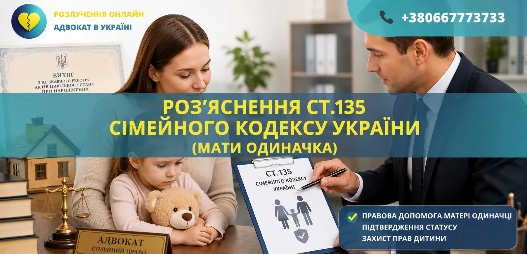 Роз'яснення ст.135 Сімейного кодексу України для матері одиначки та отримання витягу ДРАЦС
