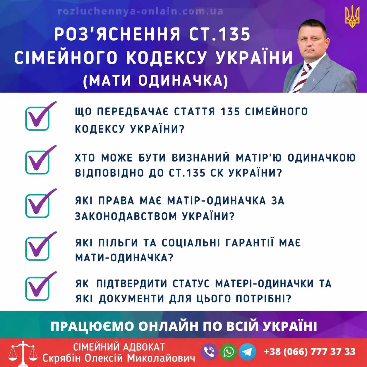 Роз'яснення ст.135 СК України для матері одиначки Роз'яснення статті 135 Сімейного кодексу України для матері одиначки та оформлення статусу