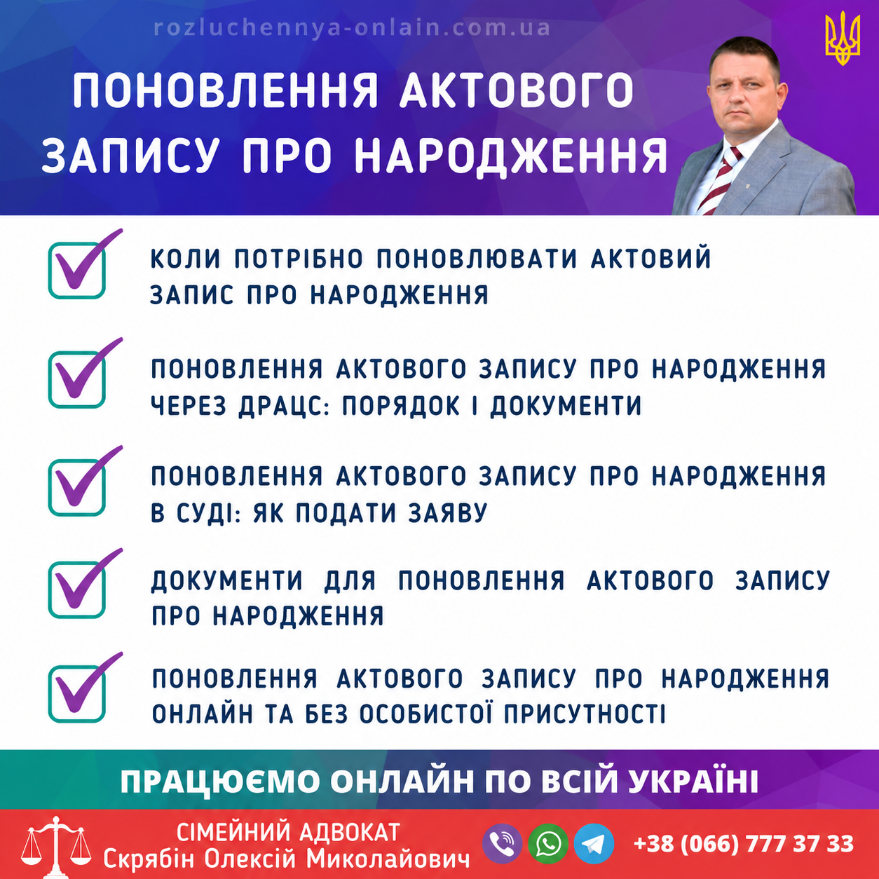 Поновлення актового запису про народження Поновлення актового запису про народження в Україні онлайн