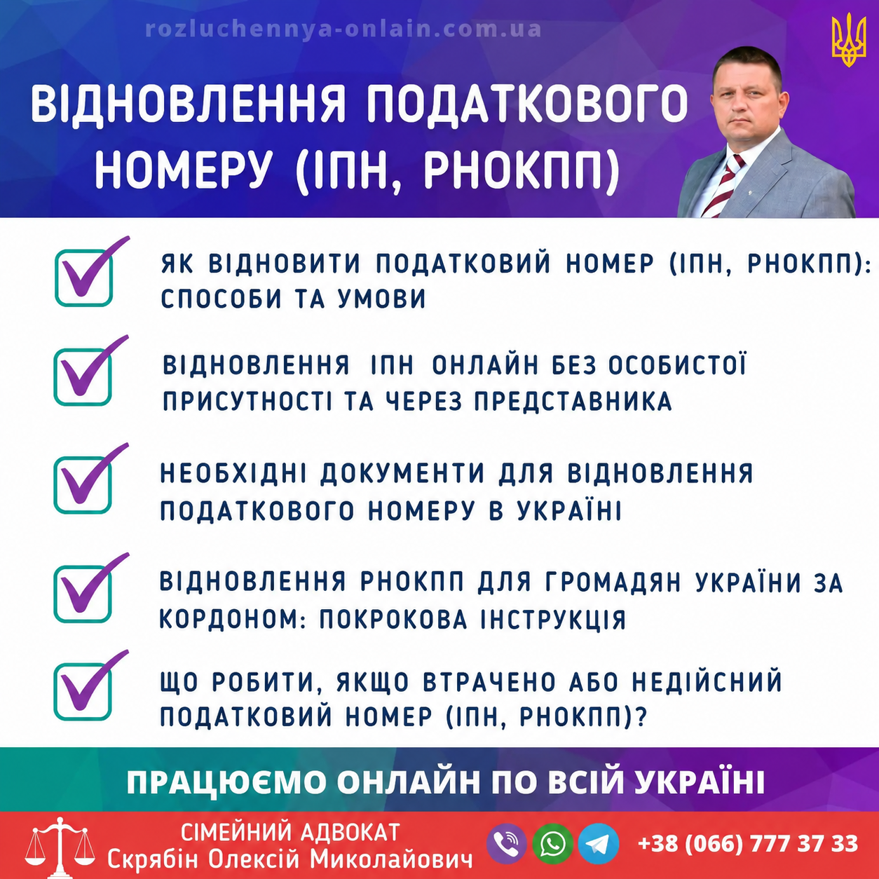 Відновлення податкового номеру (ІПН, РНОКПП) Відновлення податкового номеру ІПН та РНОКПП онлайн в Україні