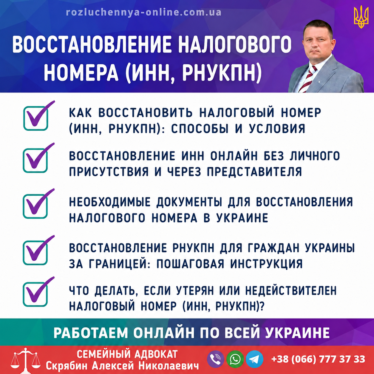 Восстановление налогового номера Восстановление налогового номера ИНН и РНУКПН в Украине онлайн