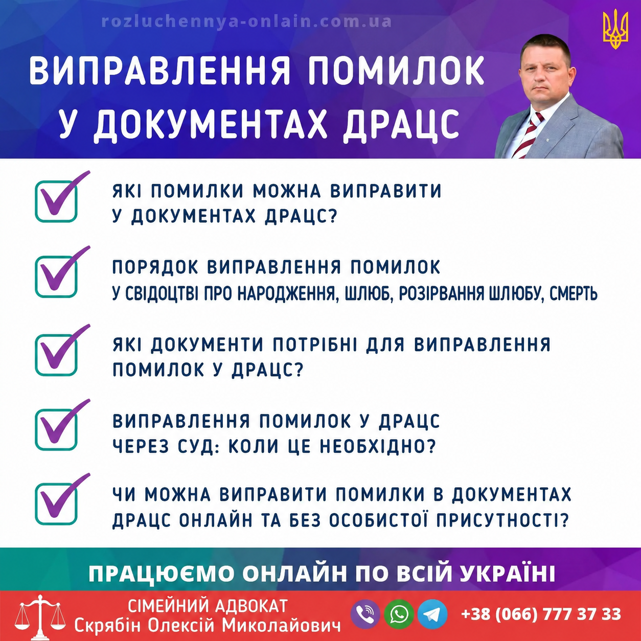 Виправлення помилок у документах ДРАЦС Виправлення помилок у документах ДРАЦС в Україні